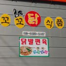 꼬꼬닭식품