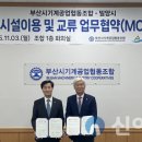 부산시기계공업협동조합 이미지