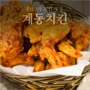 계동2 | 종로3가 치킨 맛집 계동치킨 낙원2호점 치킨에 한치 안주 후기