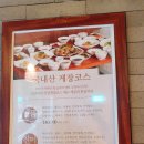 놀부유황오리 잠실점 :: 간장게장 코스요리 후기