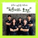 피트니스 모건 & PT 수영민락본점 | 프리미엄 헬스장 피트니스모건&amp;PT 수영민락본점 PT가격 정보