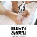 울산 패디플래닝 발각질 관리 후기 이끌림뷰티, 시원하다.
