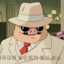 [관람후기]붉은돼지