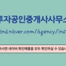 투자공인중개사사무소 이미지