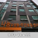 송추 요양원: 어르신들의 활기찬 삶