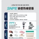 행신바른자세척추운동