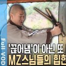 그들이 집 떠나 절로 간 까닭은? / 부처님 오신 날 특집 - 우리들의 힙한 출가 이미지