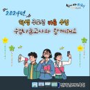 전남교육청 2024년 수업나눔교사제 수업공개 다양화[미래교육신문] 이미지