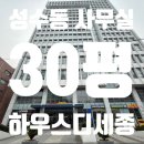 용산시대글로벌부동산중개법인주식회사 | 성수동 사무실 임대 ㅣ하우스디세종타워ㅣ지식산업센터