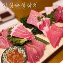싱싱숙성참치 이미지