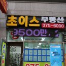 최강부동산공인중개사사무소 이미지