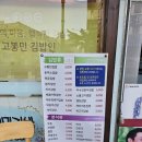고봉민김밥인 용인구성점 김밥오픈런 후기!