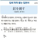 다짐하다, 못 박다 이미지