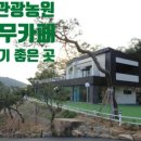 소나무카페(소나무관광농원) 이미지