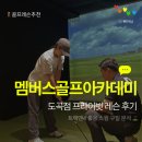 아카데미빌딩 관리사무소 | MGA 멤버스골프아카데미 도곡점 트랙맨4 역삼골프레슨 추천