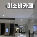 미소비카페 - 화성시 서해안고속도로 316 | 미소비카페