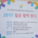 월곶동 주민센터에서 ‘2017 행복한 마을 만들기 프로젝트’ ＜제2기 주민자치학교＞를 개강했습니다. 이미지