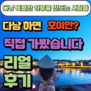 하사] 낮엔 감성 밤엔 축제 – 호이안 여행의 모든 것 리얼 솔직 후기 [다낭 특별한 하루를 만드는 사람들]