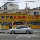 원조은정감자탕 | 대구 공항 근처 감자탕 솔직 후기 입니다!!