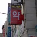 파라다약국