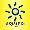 초현실주의 [시지미술학원, 시지창조의아침, 대구창조의아침, 대구미술학원] 이미지