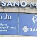 필라테스YUJU사노테라피