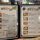 솔탄갈비