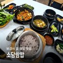 포항우렁이농장 | [포항 내연산 맛집] 보경사 앞 소담쌈밥, 산행 후 더 생각나는 푸짐한 쌈밥