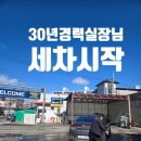 건강모터스 손세차 이미지