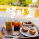 신평남부길 | [양산 하북] 엘파소 카페, 물멍 가능한 산뷰 베이커리 카페 후기