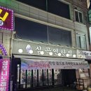 [인천 서구] 심곡동 맛집 서구청 고기집 삼겹살 주먹고기 회식 술집 맛집(+ 삼천밥), 심곡연탄집