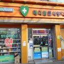 쌍문약국 이미지