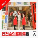 [신규 오픈] 인천 카페 - 베러먼데이 인천숭의용마루점