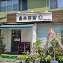 손수레 | 삼각지역 점심 맛집 손수레밥 비빔밥 내돈내산 솔직후기