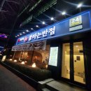 대덕대로234번길 | 대전 서구 둔산동 데이트장소 및 회식하기 좋은 중식 맛집 [불타는 반점] 후기