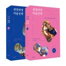 세계, 미노스문명부터 르네상스까지 | [서평단 모집 (발표완료)] 쉬엄쉬엄 미술산책 1, 2 / 고지수 / 휴앤스토리 (15명)