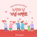 부천시오정노인복지관 | 부천시오정노인복지관 &#39;2024년 노인의 날 기념 이벤트&#39; 후기