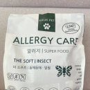 택소프트 | 강아지 소프트사료 추천 꾹펫 알러지케어 소프트 사료 동에등애 밀웜 솔직 후기