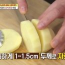 감자조림 맛있게 만드는 황금레시피 이미지