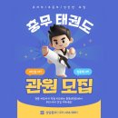 충무 태권도장 이미지