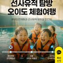 원인재역 3번출구 | 신청; 오이도 체험여행 (버스투어)] 해양생존체험 &amp; 선사유적 탐방 + 꽃쟁반 해물칼국수까지
