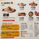 콩불 신촌점 이미지