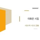 이화은한