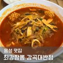 감곡대반점 이미지