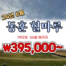 힐마루골프텔 이미지