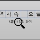 (주)이천시내버스 노동조합 | 5월 16일, 과거의 오늘