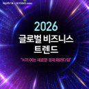 대산기업 | [KOTRA X 교보문고] 2026 글로벌 비즈니스 트렌드: Ai가 여는 새로운 경제 패러다임 강연 후기