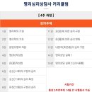 ★사주명리학★ <재능기부강의> 이미지