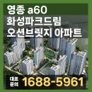 영종 a60 블럭 인천 미분양 아파트 영종국제도시 파크드림 오션브릿지 이미지