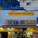 포대포 이미지